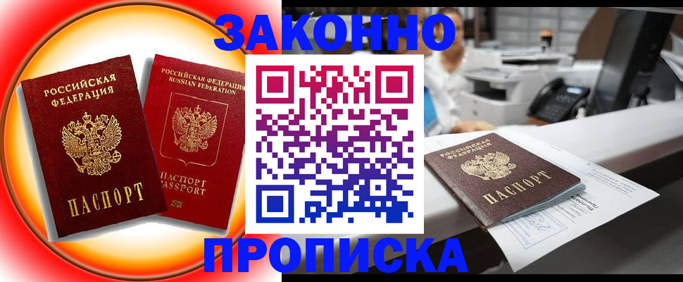 временная регистрация купить в Фролово